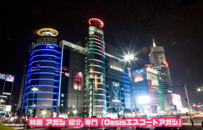 韓国アガシ 東大門 韓国アガシ 東大門