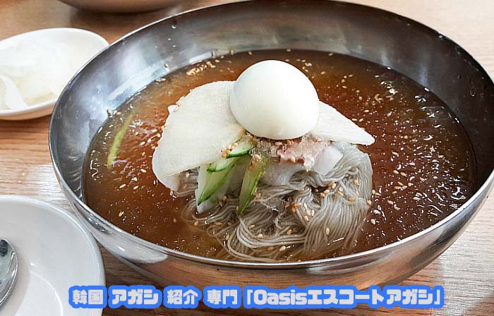 エスコートアガシ 韓国アガシ と 乙密台（麻浦） 冷麺